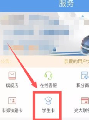 北京学生卡怎么充值第2步