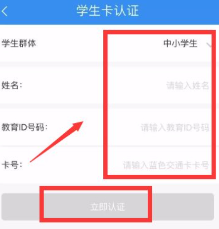 北京学生卡怎么充值第4步