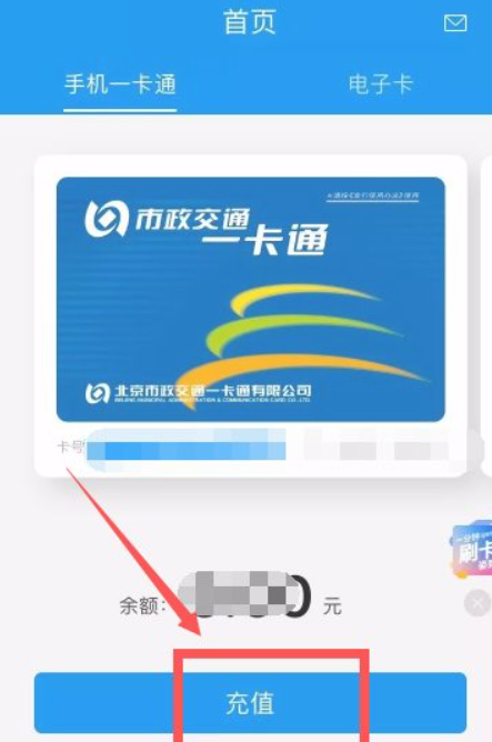 北京学生卡怎么充值第5步