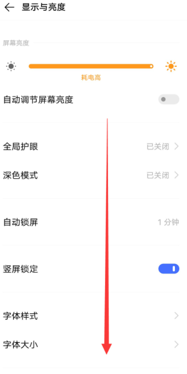 iqoo屏幕分辨率怎么调第3步