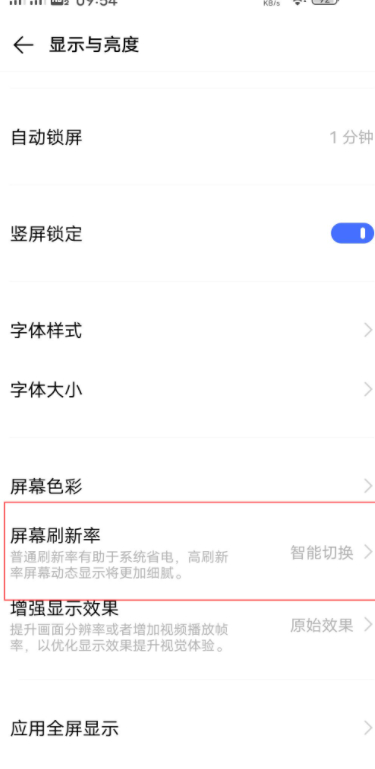 iqoo屏幕分辨率怎么调第4步