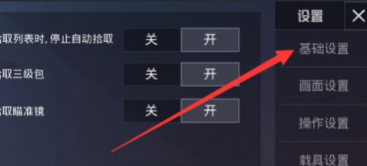 手机吃鸡右手长按屏幕会抖动第3步