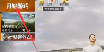 手机吃鸡右手长按屏幕会抖动第6步
