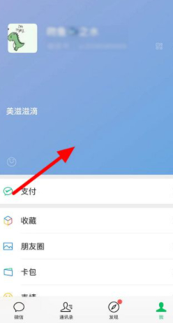 怎么改微信状态第2步