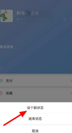 怎么改微信状态第3步