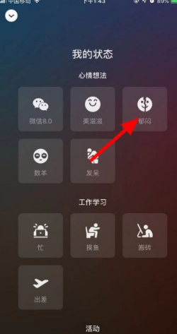 怎么改微信状态第4步