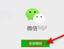 电脑登录微信提示版本过低无法登录怎么办第4步