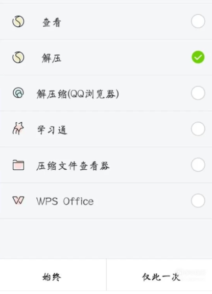 安卓xz文件解压第3步