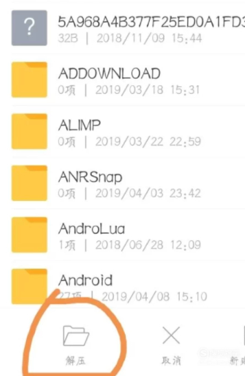 安卓xz文件解压第4步