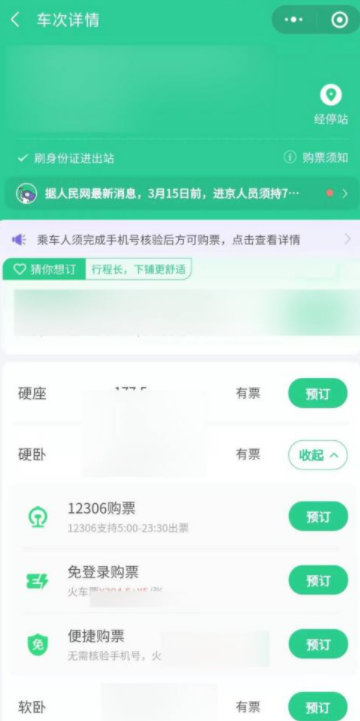 火车下铺怎么选第3步