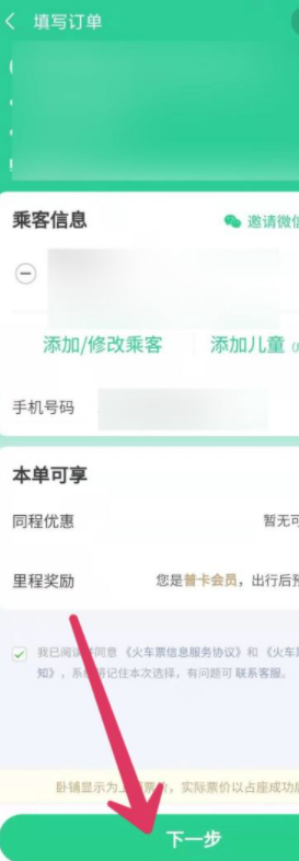 火车下铺怎么选第4步