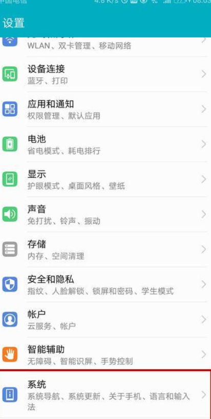 华为手机不能安装软件是什么原因第2步