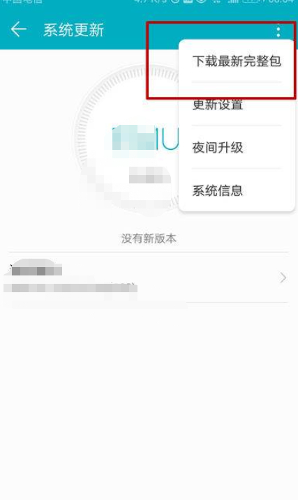 华为手机不能安装软件是什么原因第5步