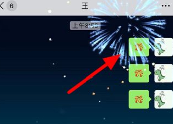 微信怎么发送满屏烟花第5步