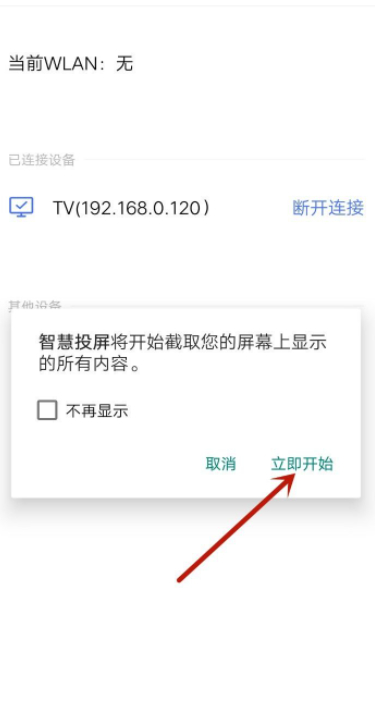 电视怎么投屏手机vivo第7步