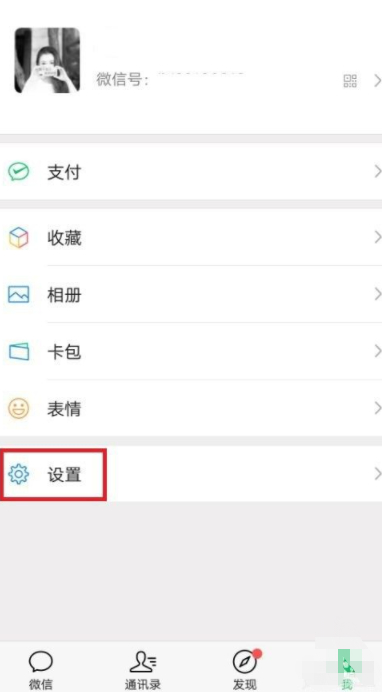 微信转账需要人脸识别解除限制第1步