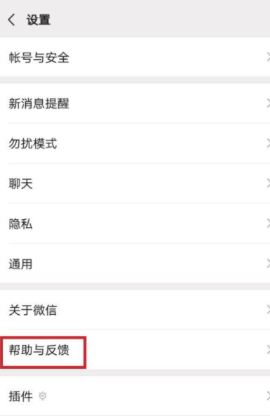 微信转账需要人脸识别解除限制第2步