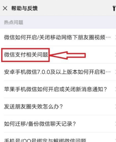 微信转账需要人脸识别解除限制第3步
