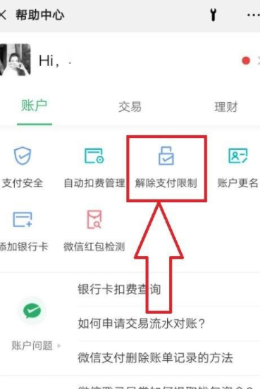 微信转账需要人脸识别解除限制第4步