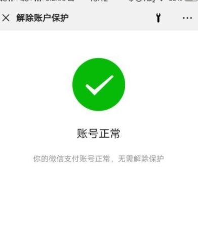 微信转账需要人脸识别解除限制第5步