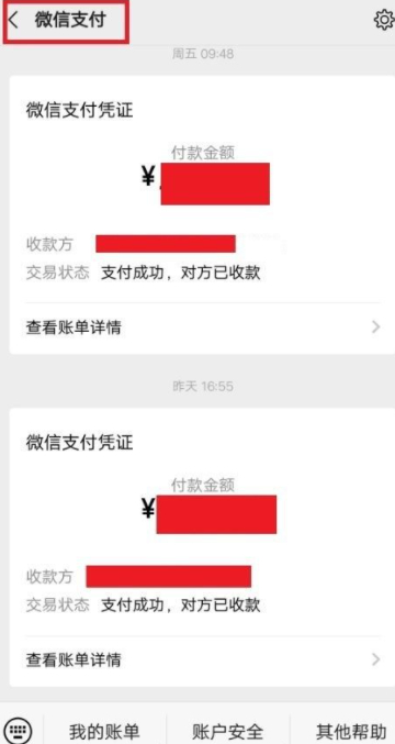 微信转账需要人脸识别解除限制第6步