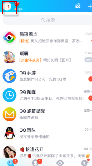 qq达人怎么恢复全部天数2020第1步