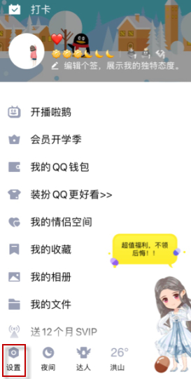 qq达人怎么恢复全部天数2020第2步