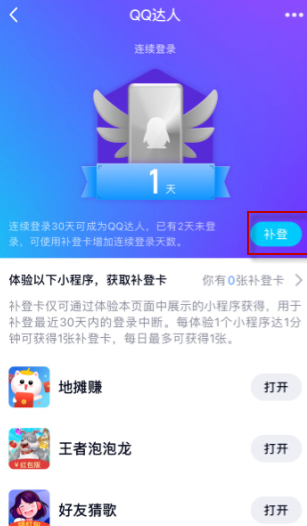 qq达人怎么恢复全部天数2020第4步