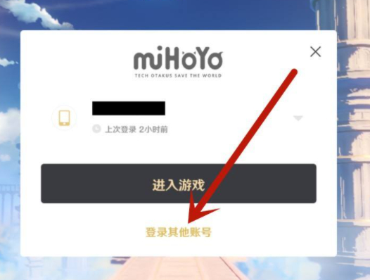 原神邮箱怎么注册第2步