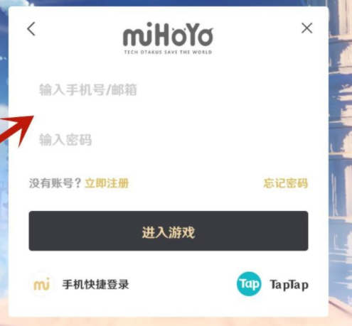 原神怎么邮箱注册第3步