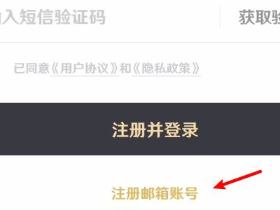 原神怎么注册邮箱账号第2步