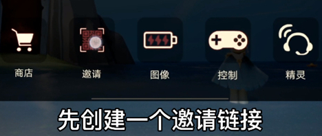 光遇链接怎么复制第1步