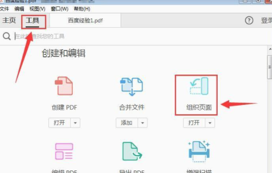 pdf怎么旋转方向保存第3步