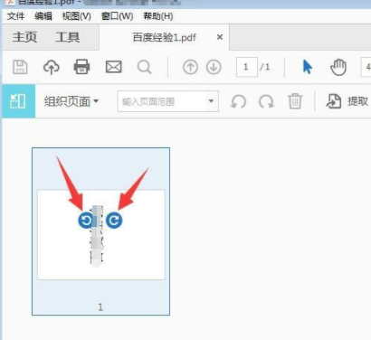 pdf怎么旋转方向保存第4步