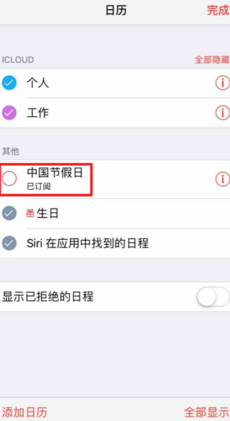 苹果手机日历怎么显示法定节假日休息几天第2步