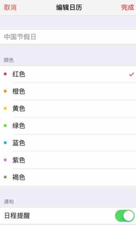 苹果手机日历怎么显示法定节假日休息几天第3步