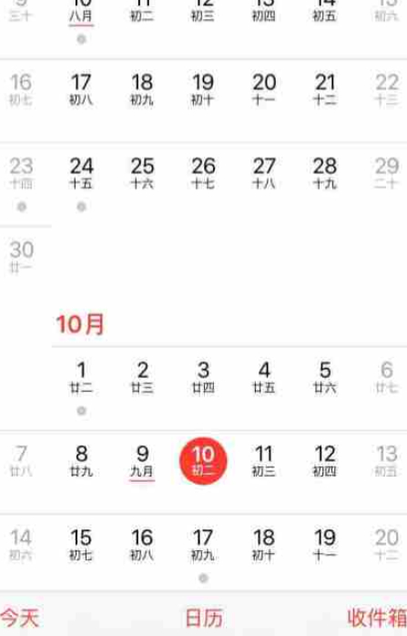 苹果手机日历怎么显示法定节假日休息几天第4步