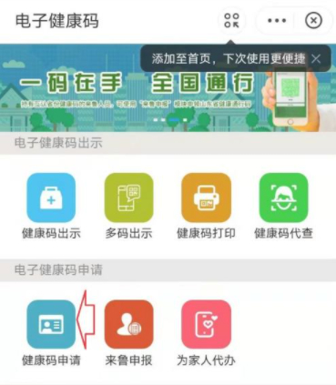 支付宝健康码身份证号码已存在第4步