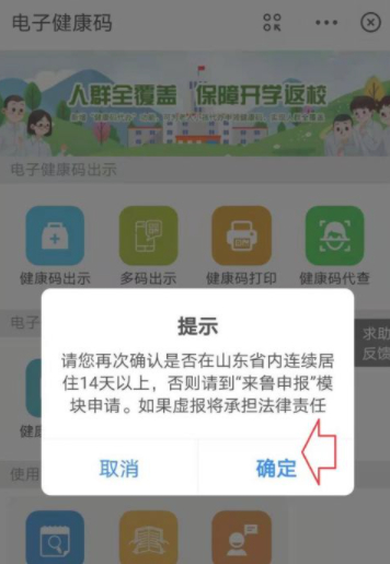 支付宝健康码身份证号码已存在第5步