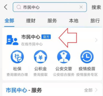 支付宝健康码显示身份证号已存在第2步