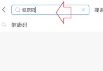 支付宝健康码显示身份证号已存在第3步