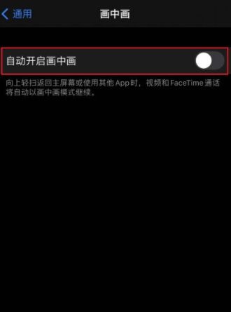 苹果腾讯视频画中画开启失败第4步