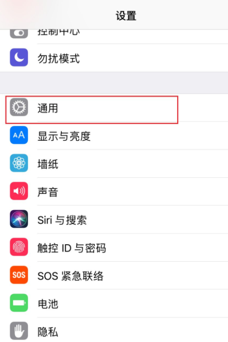 苹果字体设置第2步