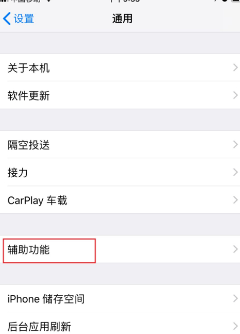 苹果字体设置第3步