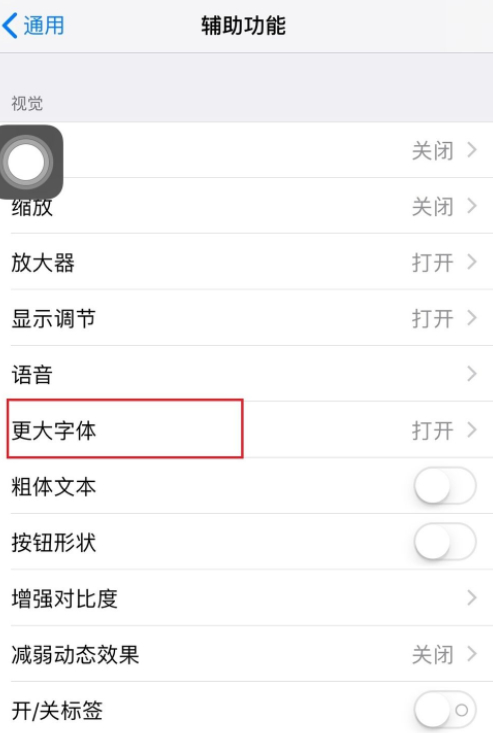 苹果字体设置第4步