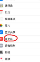 如何开启麦克风权限第3步