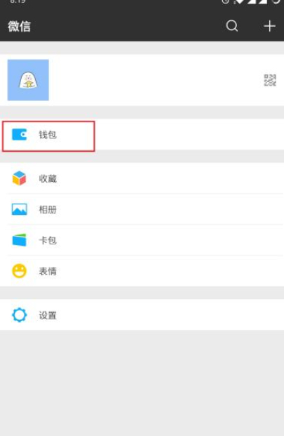 怎么弄微信收款码牌子第1步