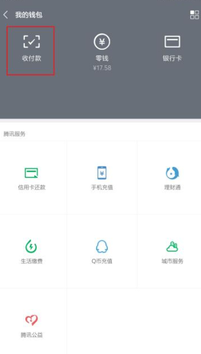 怎么弄微信收款码牌子第2步