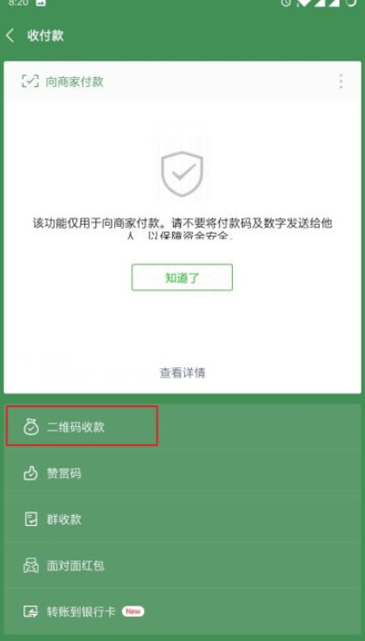 怎么弄微信收款码牌子第3步