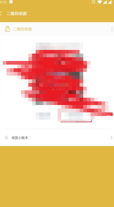 怎么弄微信收款码牌子第4步